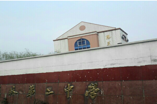雙林二中學校 雙林二中學校