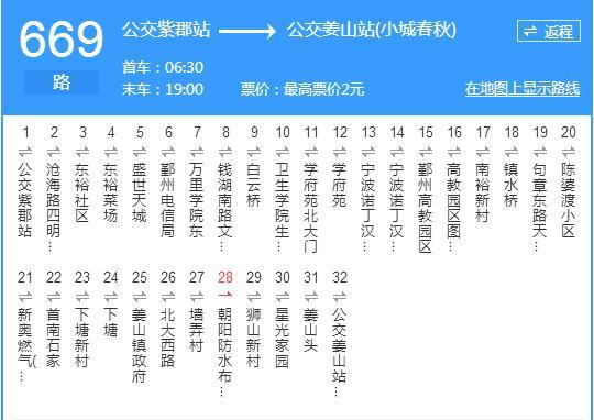 寧波公交669路 寧波公交669路
