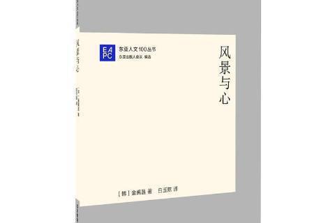風景與心 風景與心