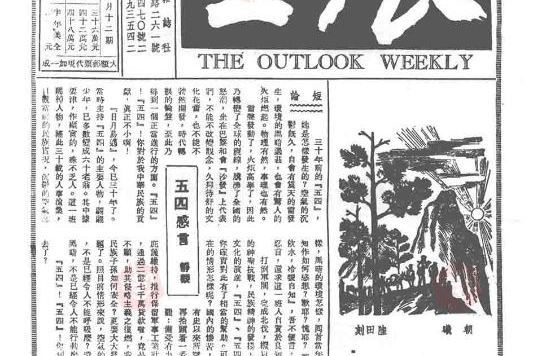 展望(1948年創刊於上海的時事綜合性刊) 展望(1948年創刊於上海的時事綜合性刊)