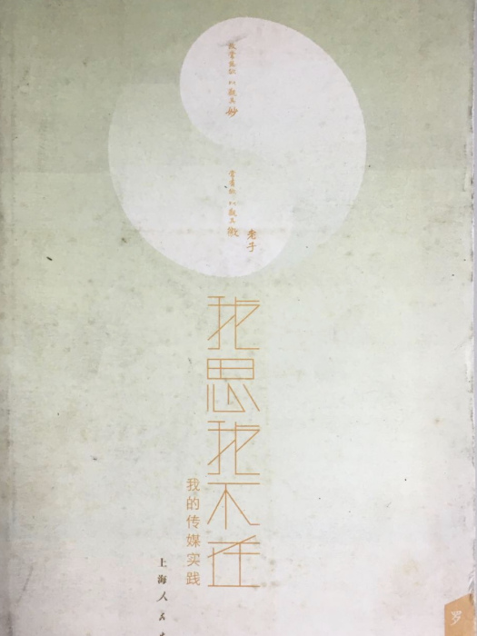 我思我不在 我思我不在