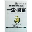 一生的財富