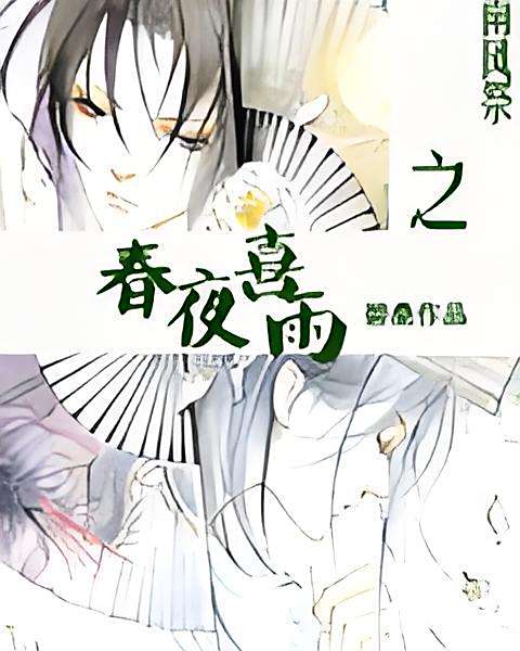 微雨星憐