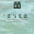 法與憲法 法與憲法