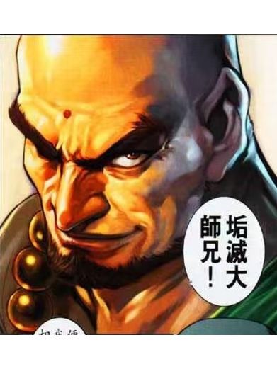 垢滅 垢滅