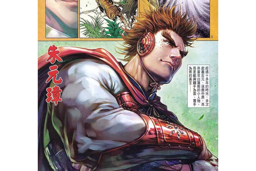 朱元璋(九把刀武俠小說《少林寺第八銅人》登場人物) 朱元璋(九把刀武俠小說《少林寺第八銅人》登場人物)