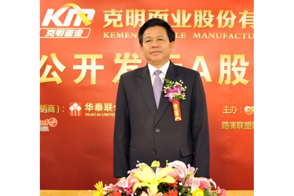 陳克忠(克明面業副董事長,董事) 陳克忠(克明面業副董事長,董事)