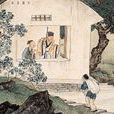 子路負米 子路負米