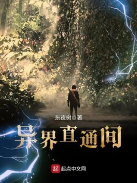 異界直通間 異界直通間
