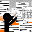 小廣告(野廣告) 小廣告(野廣告)
