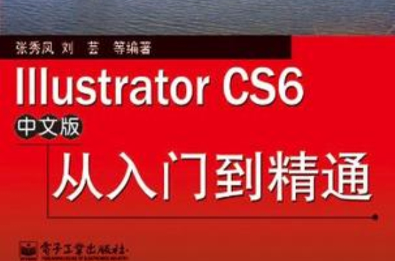 Illustrator CS6中文版從入門到精通