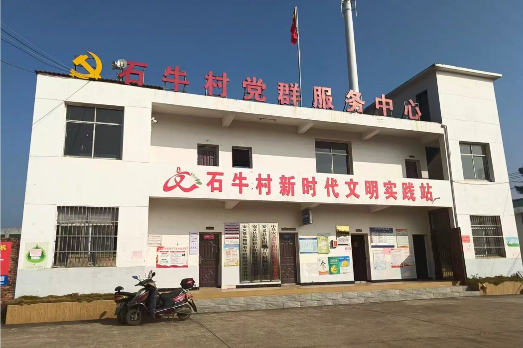 石牛村(江西省南昌市安義縣東陽鎮下轄村) 石牛村(江西省南昌市安義縣東陽鎮下轄村)