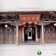 羅家大院