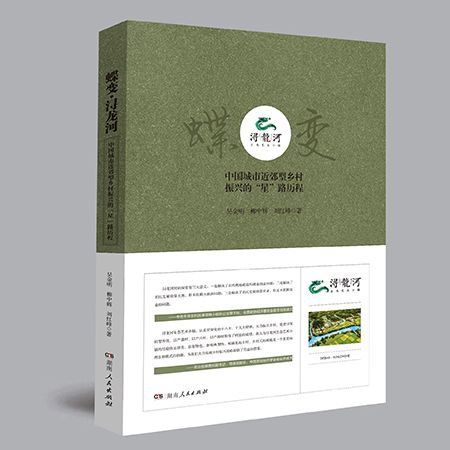 蝶變潯龍河 蝶變潯龍河