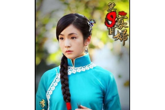李秀梅(電視劇《第九個寡婦》中的角色) 李秀梅(電視劇《第九個寡婦》中的角色)