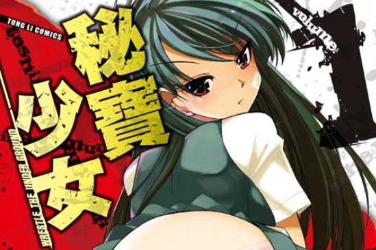 秘寶少女 秘寶少女