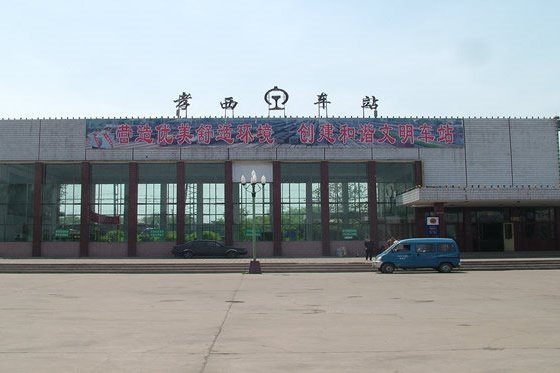 孝西站(孝義站) 孝西站(孝義站)