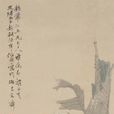 支遁愛馬圖 支遁愛馬圖