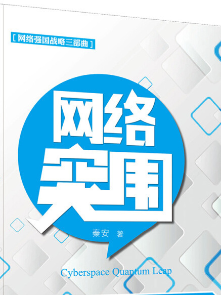 網路突圍 網路突圍