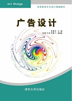 廣告設計(清華大學出版社廣告設計)