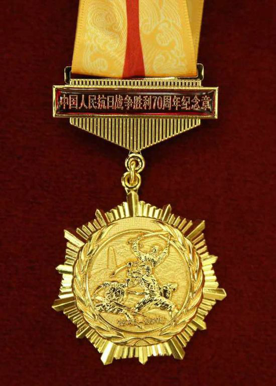 榮獲中國人民抗日戰爭勝利70周年紀念章