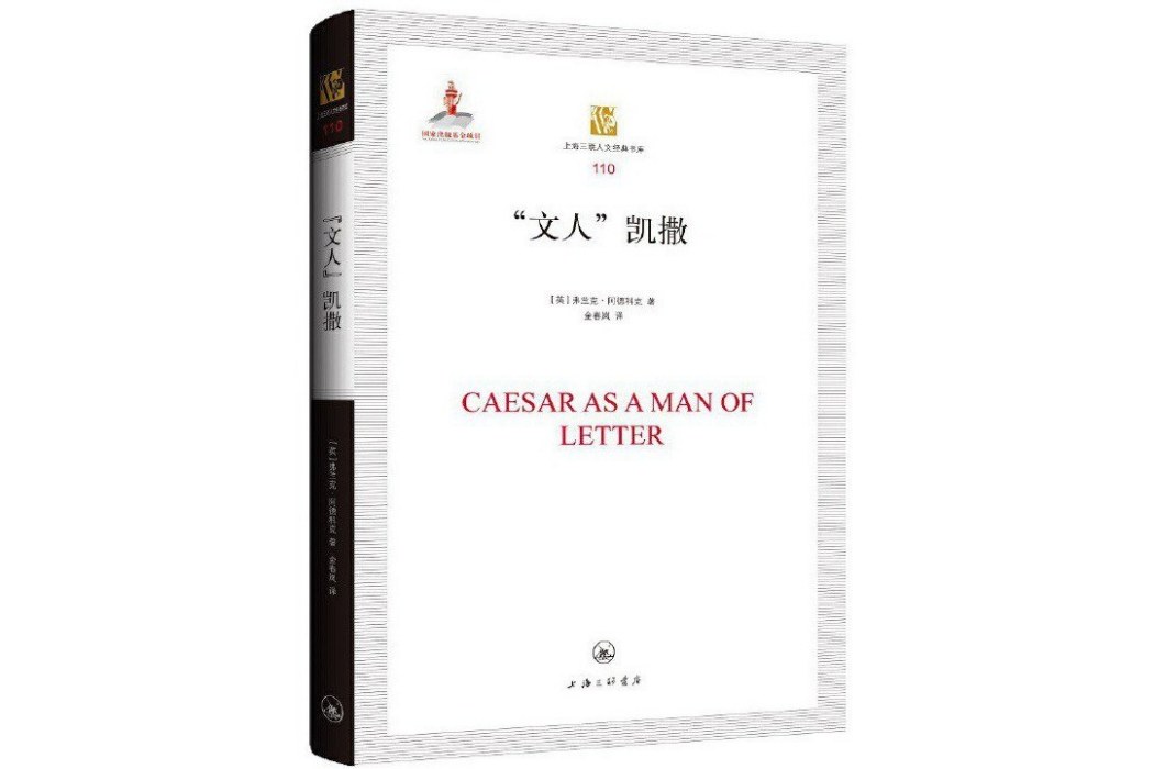 文人愷撒 文人愷撒