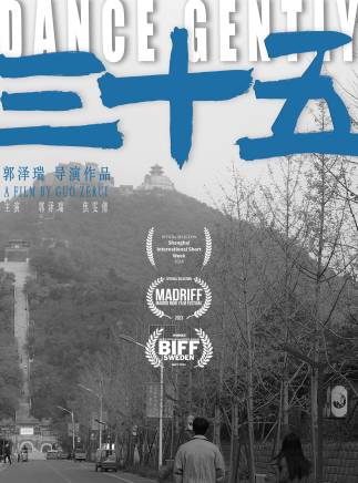 郭澤瑞