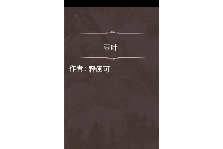 豆葉 豆葉