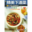 精美下酒菜 精美下酒菜