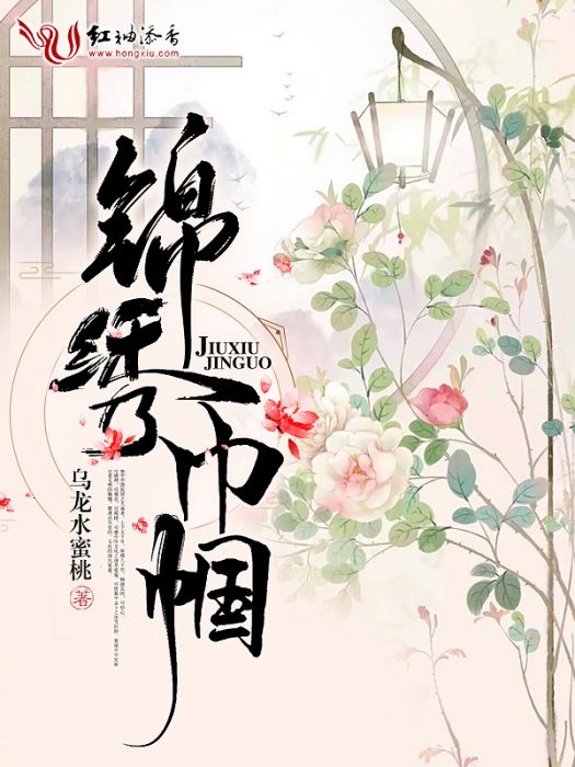 錦繡巾幗 錦繡巾幗