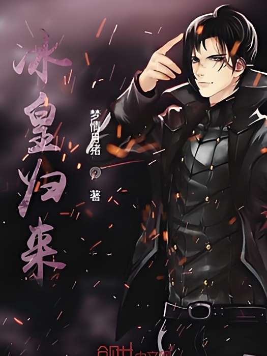 冰皇歸來 冰皇歸來