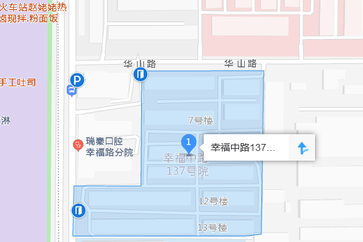 幸福中路137號 幸福中路137號