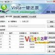 Vista一鍵還原 Vista一鍵還原