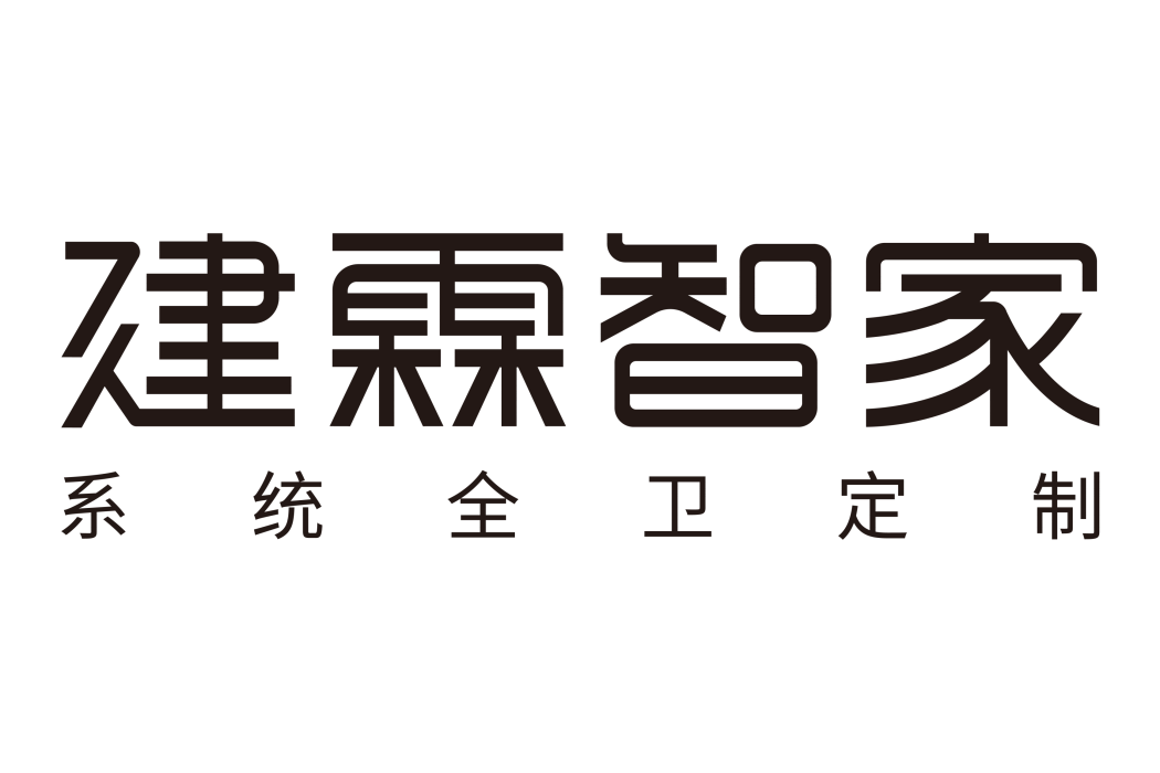 建霖智家 建霖智家