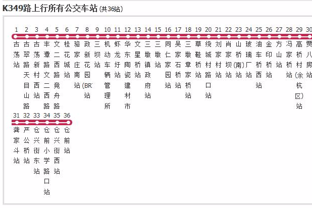 杭州K349路 杭州K349路