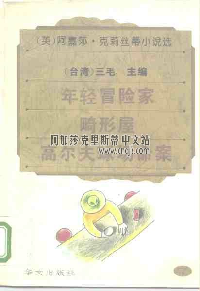 《畸形屋》(合訂本7) 華文出版社