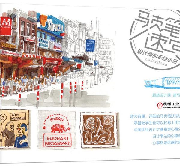 馬克筆速寫 馬克筆速寫