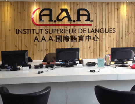 AAA國際語言中心