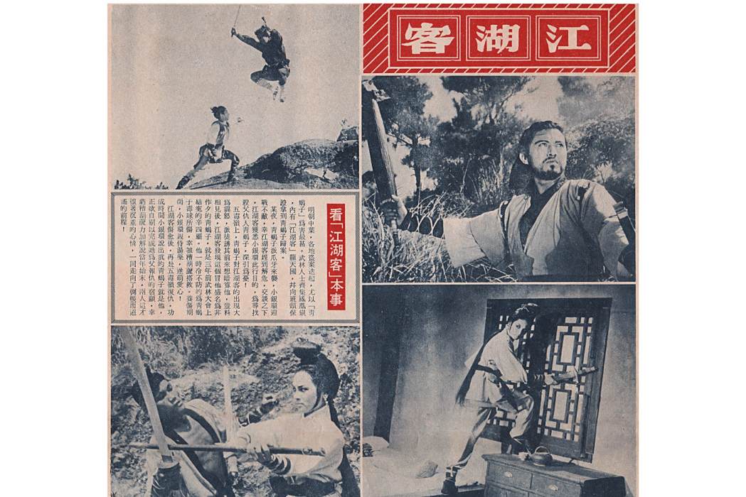 江湖客(1969年劍龍執導的古裝武俠片)