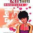 新婚指南 新婚指南