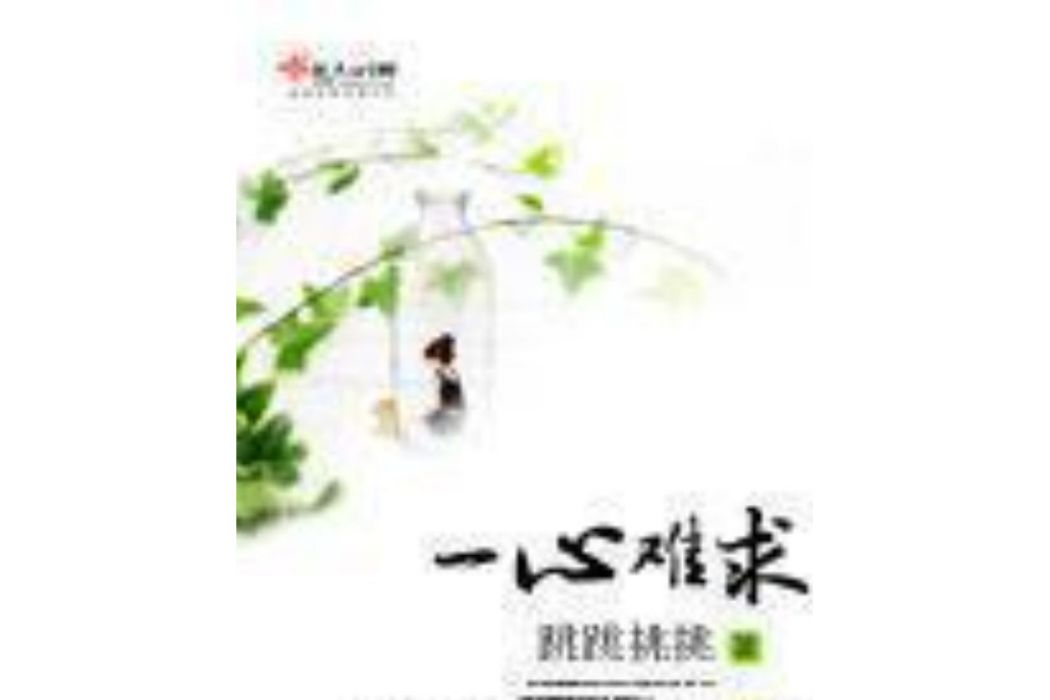 一心難求 一心難求