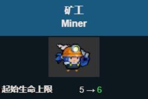 礦工(遊戲《元氣騎士》中的角色) 礦工(遊戲《元氣騎士》中的角色)
