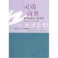 靈動商務 靈動商務