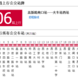 西安公交206路 西安公交206路