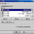 區位輸入法 區位輸入法