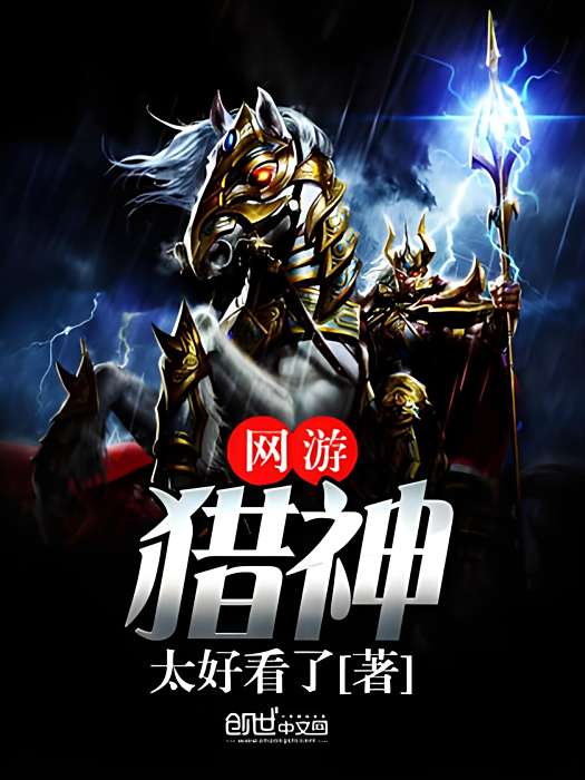 網遊獵神