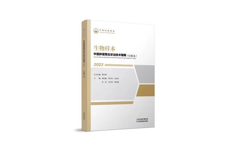 生物樣本 生物樣本