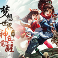 神兵覺醒 神兵覺醒