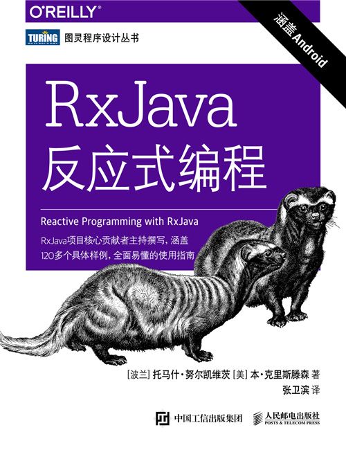 RxJava反應式編程 RxJava反應式編程