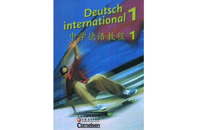 中學德語教程1